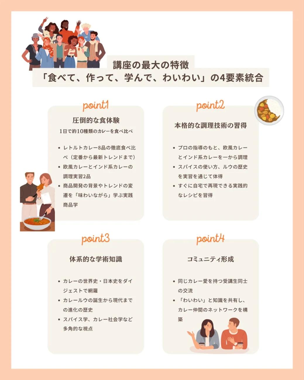 受講生たちの交流の様子