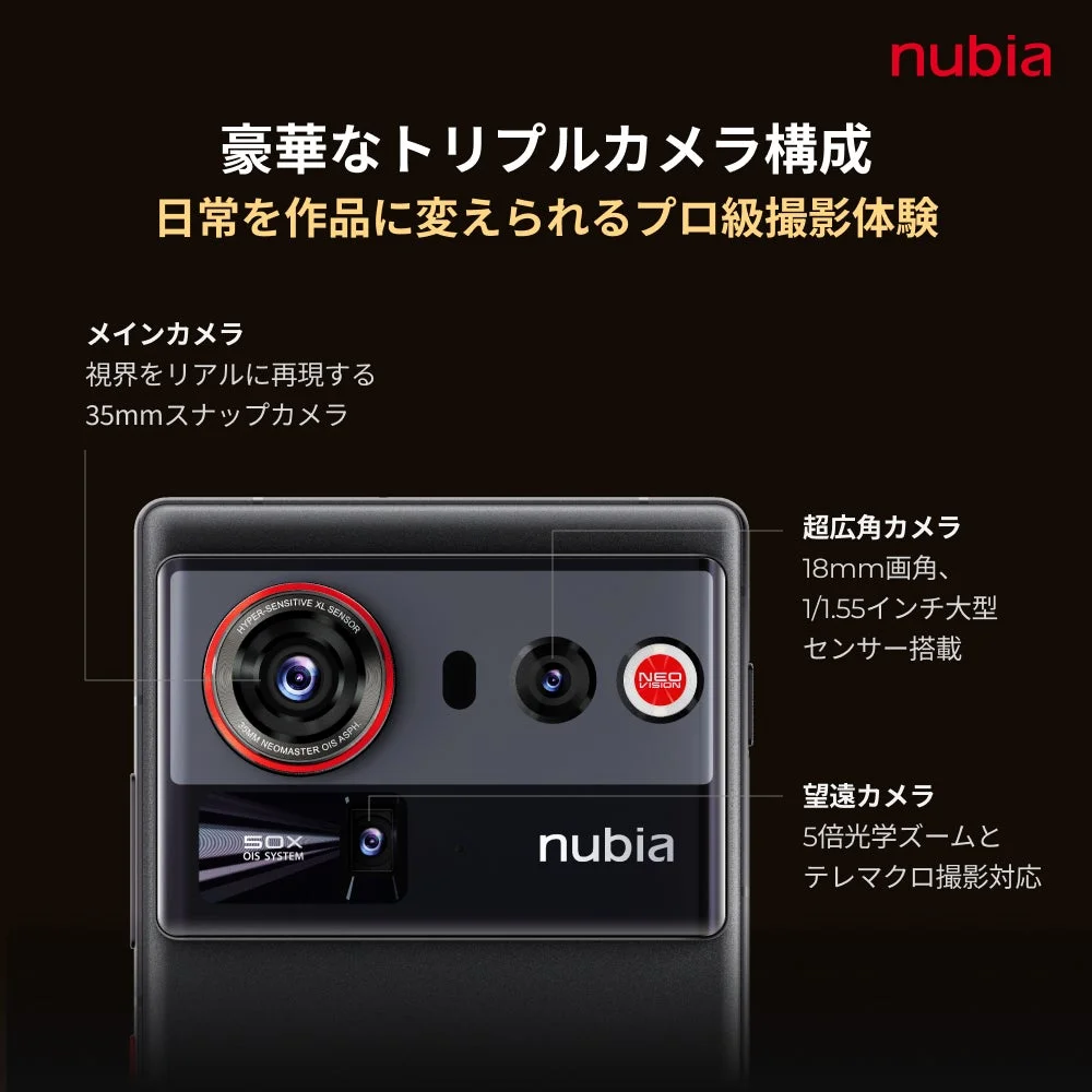 nubia Z80 Ultra カメラシステム