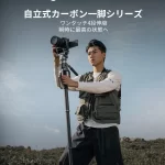 SmallRigから新登場！ワンタッチ操作で撮影が劇的に変わる自立式カーボン一脚「Pro」と「Lite」シリーズ