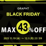 【ブラックフライデー速報】GRAPHTの27インチQD-Mini LEDゲーミングモニターが3万円台！最大43%オフの大チャンスを見逃すな！