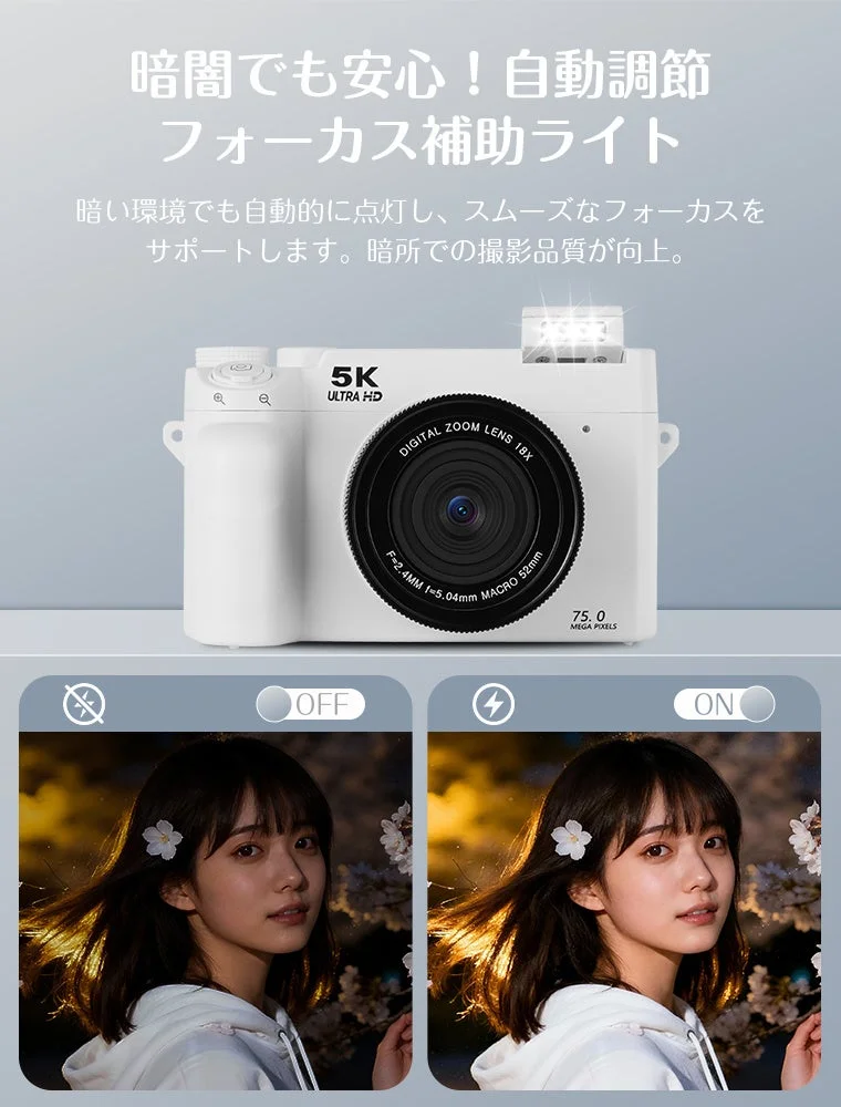 暗闇でも安心！自動調節フォーカス補助ライト