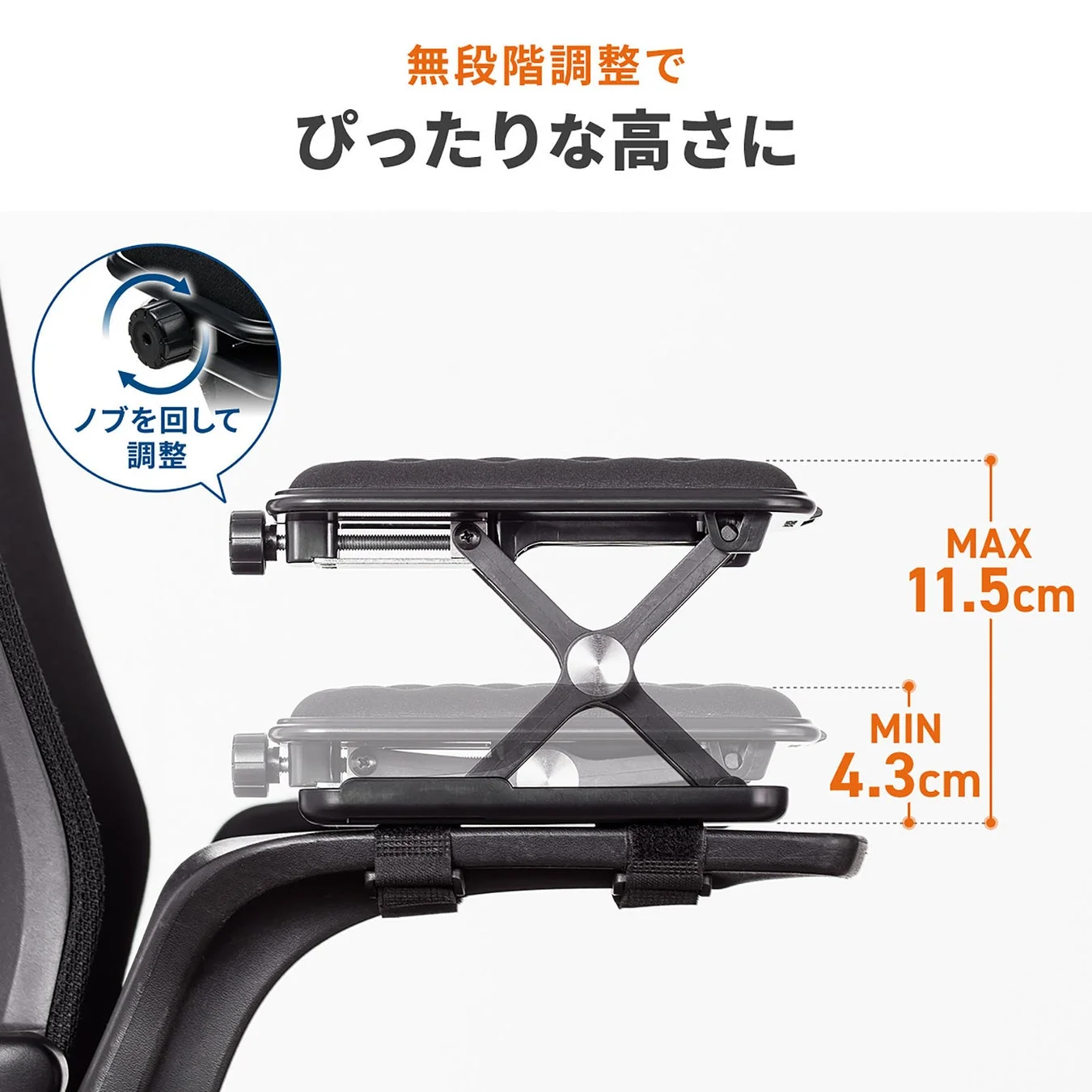 高さ調節イメージ