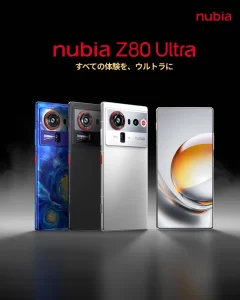 nubia Z80 Ultraが日本上陸！プロ級カメラと真のフルディスプレイで、あなたの日常が劇的に変わる次世代スマホ