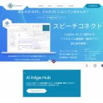 AI PCの真価を引き出す！K-kaleidoがローカルAIストア「AI Edge Hub™」を開設、完全オフラインの音声文字起こし＆翻訳アプリ「スピーチコネクト™」を発売