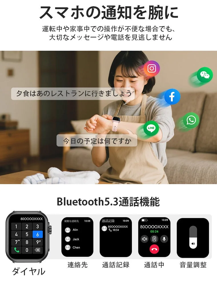 スマートウォッチの機能を紹介する画像。家事中の女性が腕でSNSメッセージなどのスマホ通知を確認。Bluetooth通話機能（ダイヤル、連絡先、通話履歴、音量調整）も搭載し、日常生活における利便性を訴求している。
