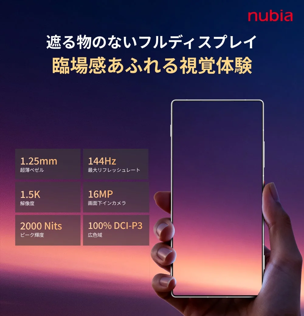 nubia Z80 Ultra ディスプレイ