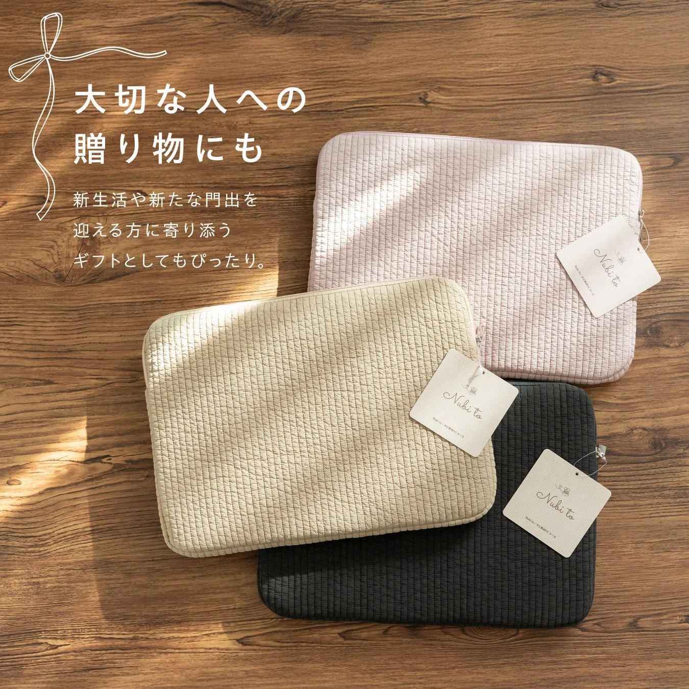 3色のヌビ素材のPCケースが並べられています