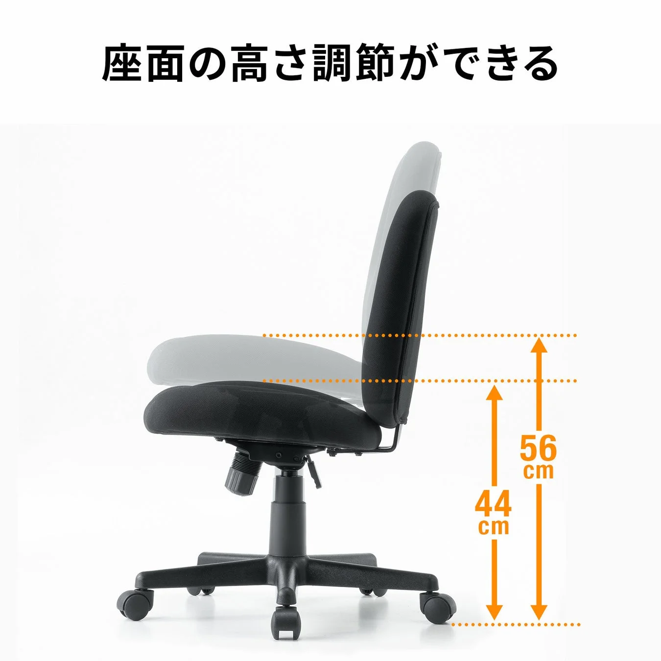 座面の高さ調整