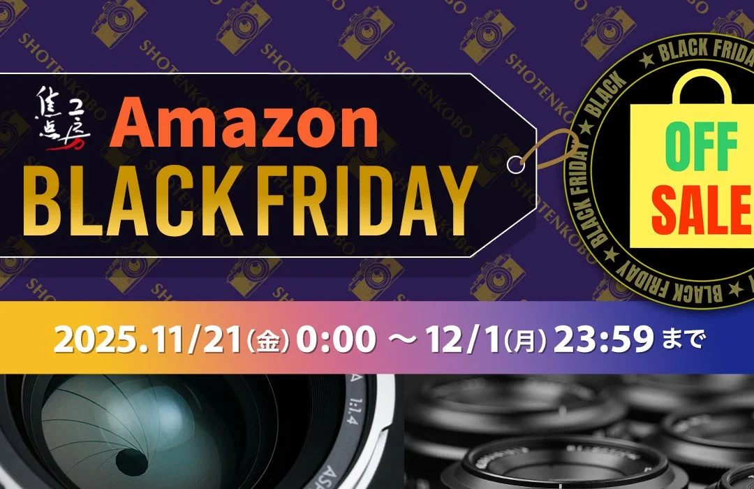 Amazonブラックフライデー2025、焦点工房が人気レンズ・マウントアダプターを最大20%OFFで提供！カメラ愛好家必見の先行セールも開催
