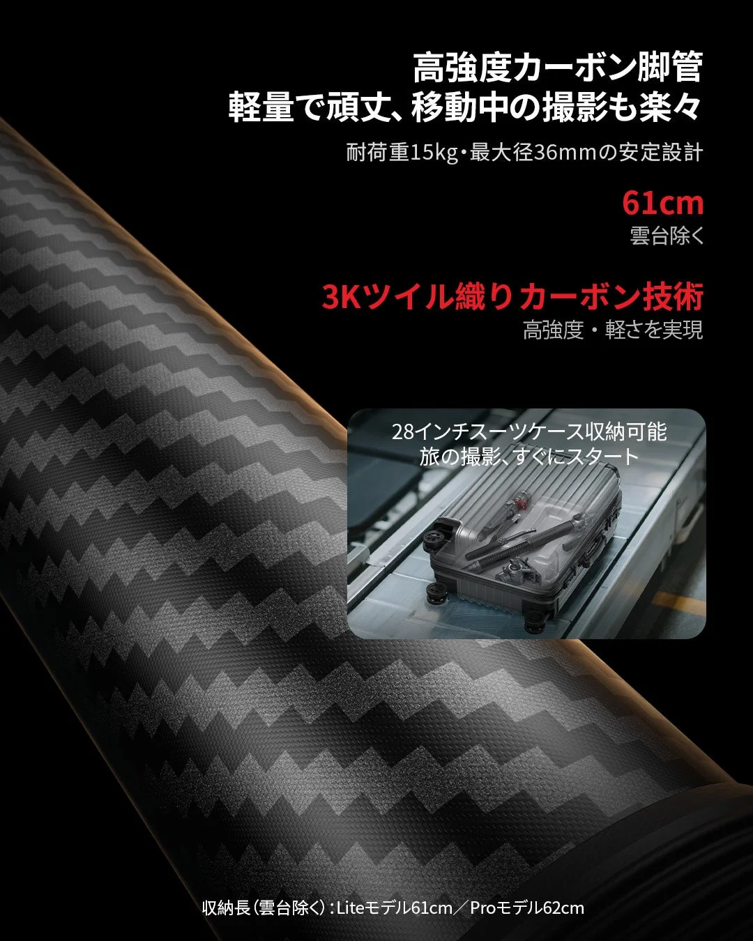 高強度カーボン脚管