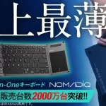【ポケットにAI】折りたたみ式AIキーボード『NOMADiQ』が目標3898%達成！あなたのワークスタイルを変える新常識