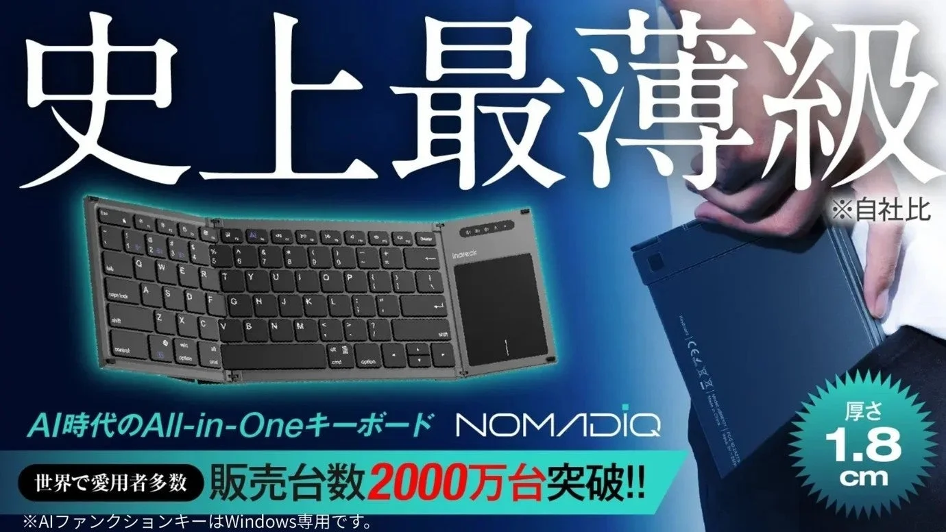 【ポケットにAI】折りたたみ式AIキーボード『NOMADiQ』が目標3898%達成！あなたのワークスタイルを変える新常識