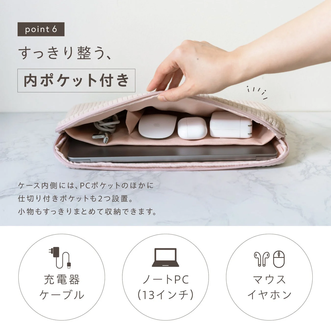 PCや周辺機器をすっきり収納できる内ポケット付きのケース