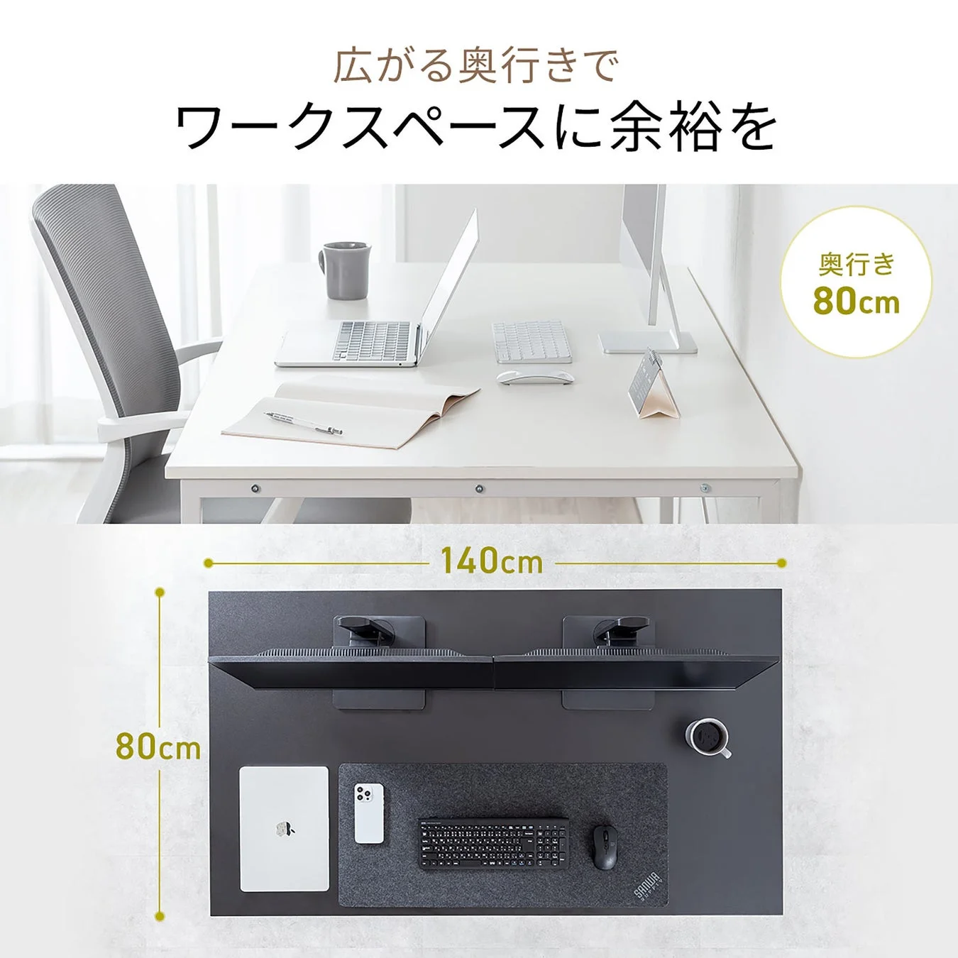 広がる奥行きでワークスペースに余裕を