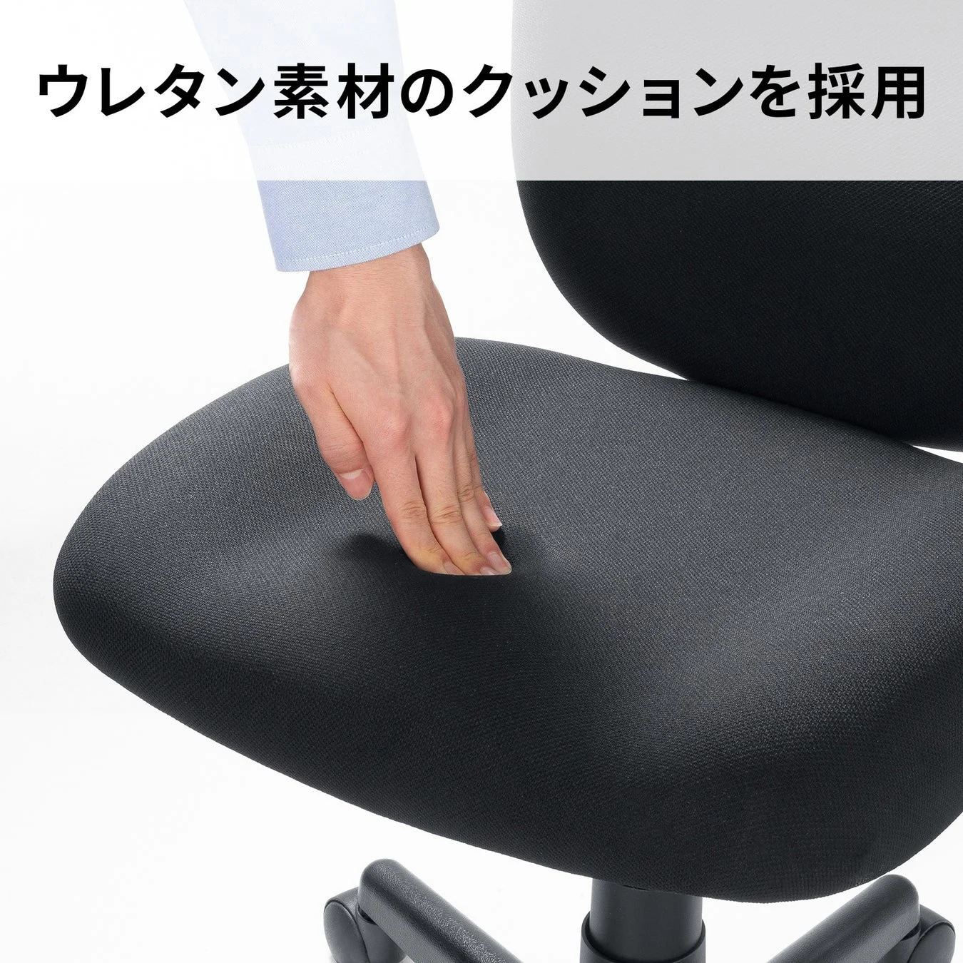 ウレタン素材のクッション