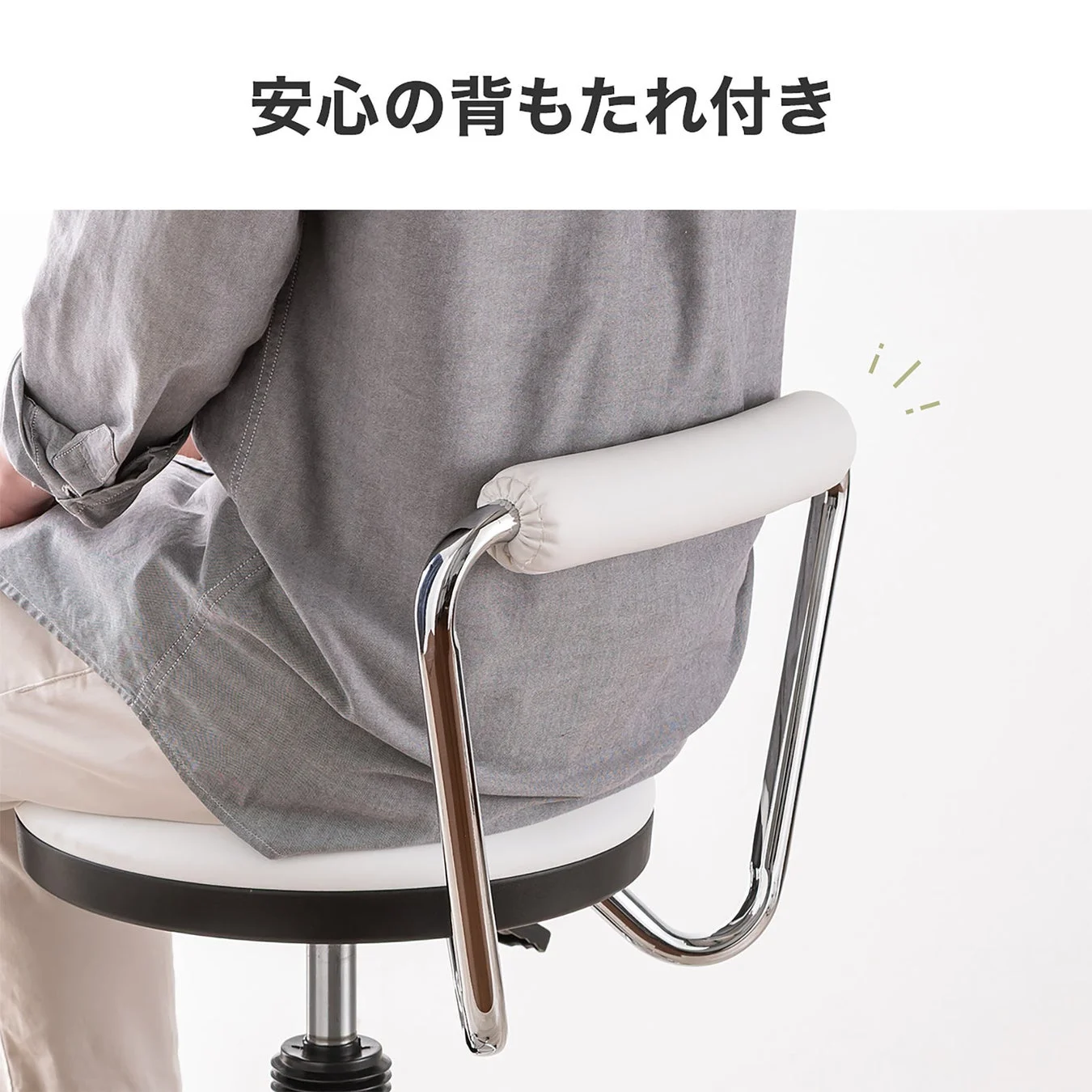 背もたれ付きの椅子に座る人の背面を写した画像