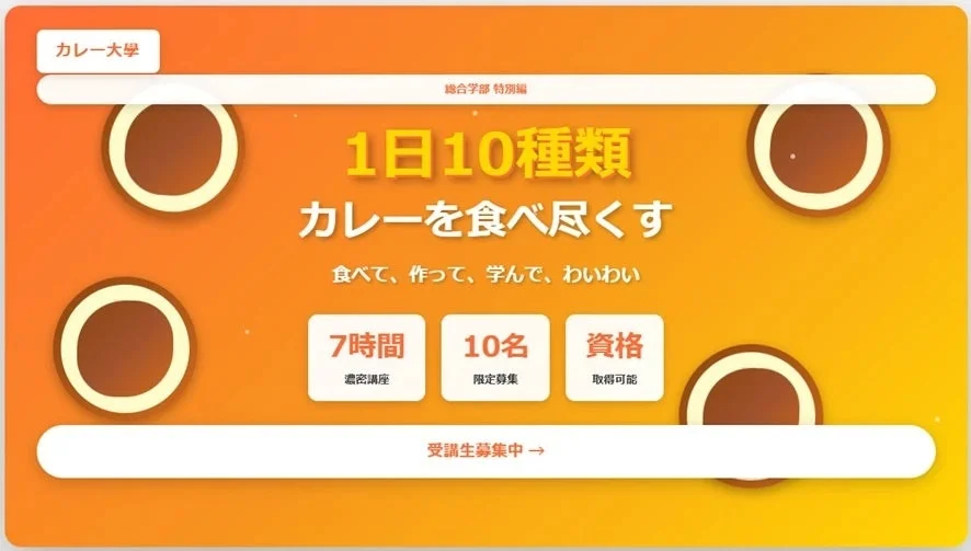 カレー伝導師の認定資格