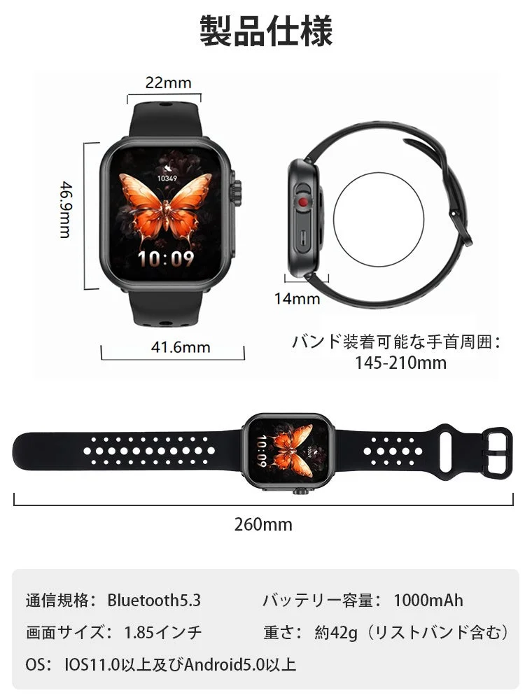 この画像はスマートウォッチの製品仕様を示す。本体寸法、バンド幅、全長、手首周囲、Bluetooth5.3、1.85インチ画面、iOS/Android対応OS、1000mAhバッテリー、約42gの重さなど、詳細なスペック情報が記載されています。
