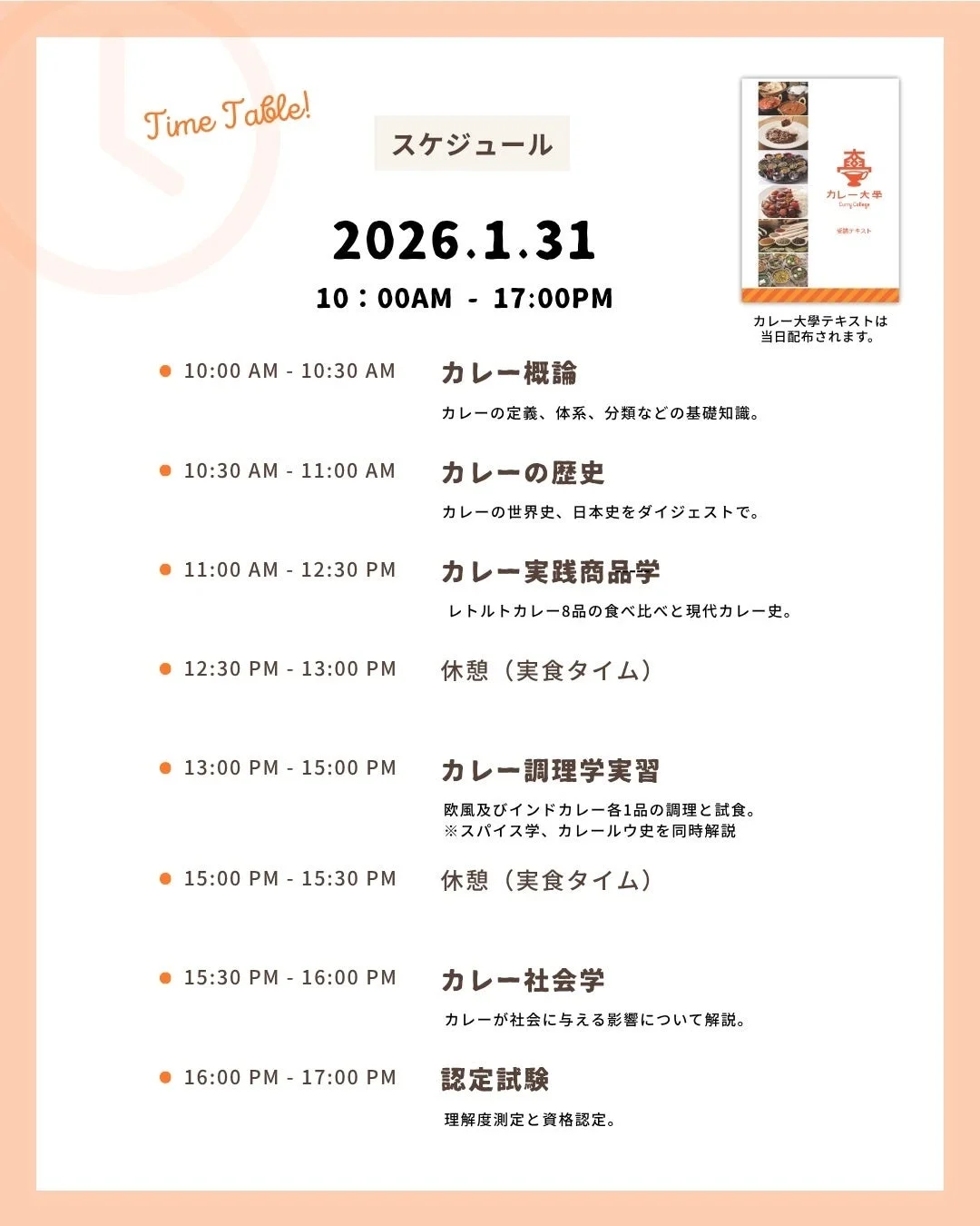 7時間のカリキュラム詳細