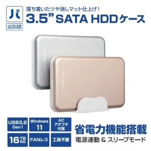 大切なデータを賢く保存！パソコン工房の『3.5インチ SATA HDDケース』で快適なデータライフを