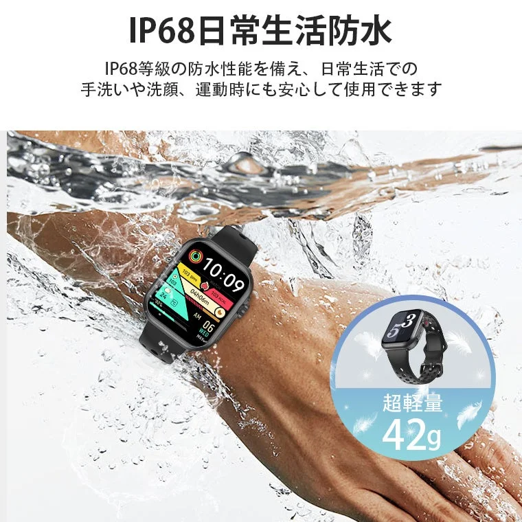 IP68等級の防水性能を持つスマートウォッチの広告画像。手洗いや運動時にも安心して使えることを強調し、超軽量42gであることもアピールしています。