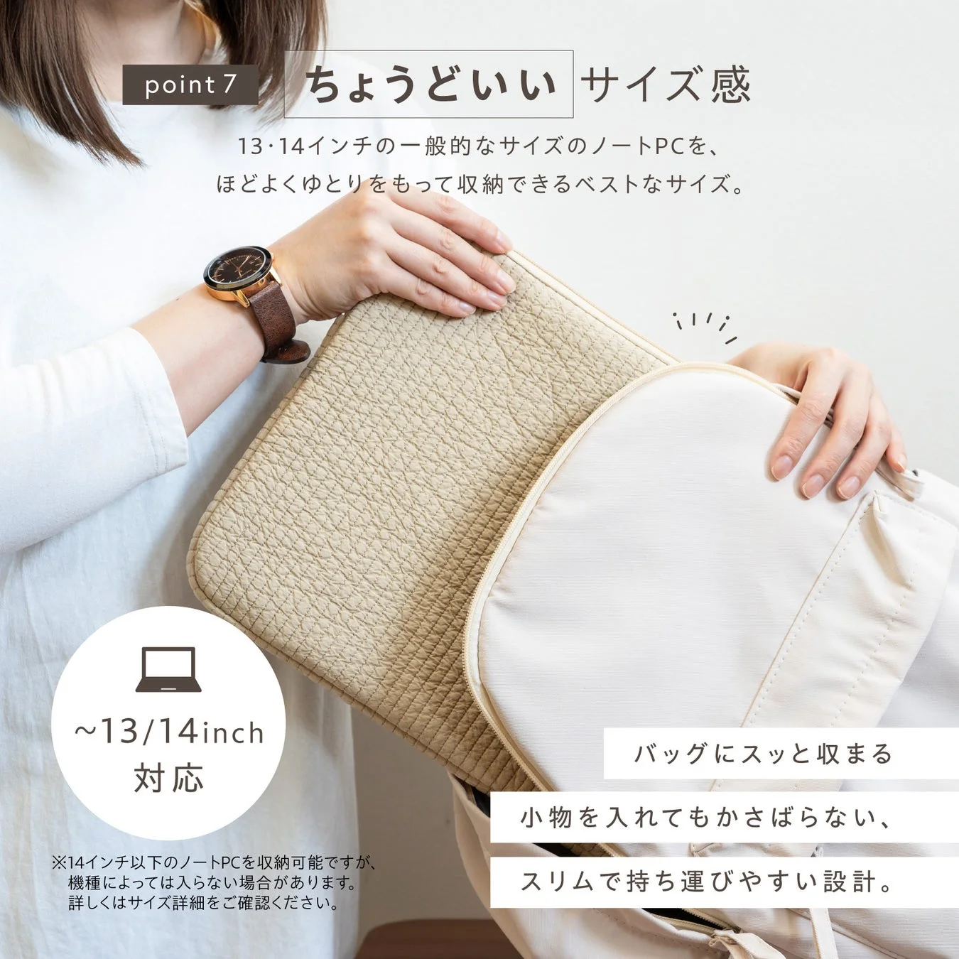 13-14インチのノートPCに対応した、ちょうど良いサイズのPCケースをバッグに収納している様子