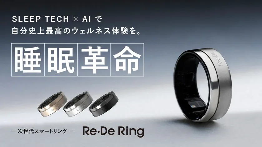指先から健康と資産が動き出す！次世代スマートリング「Re・De Ring Gen2」が遂に登場、今なら10万ポイントゲットのチャンスも！