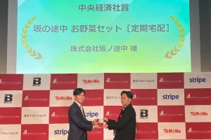 食卓に「旬」と「安心」を届ける「坂ノ途中 お野菜セット」がサブスク大賞2025中央経済社賞に輝く！