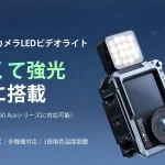 わずか21g！DJI Action/Insta360 Aceユーザー必見の超軽量LEDビデオライトでVlog撮影をもっと楽しく！