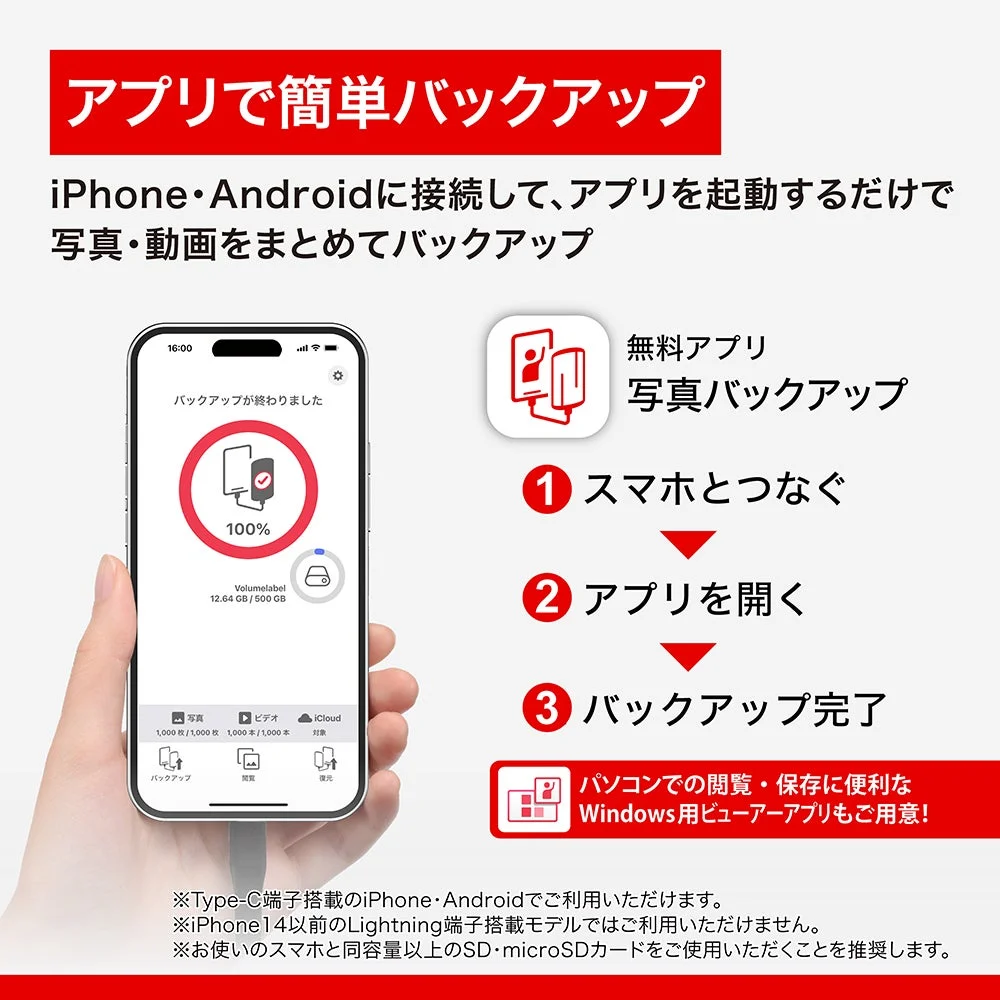 アプリで簡単バックアップの操作画面