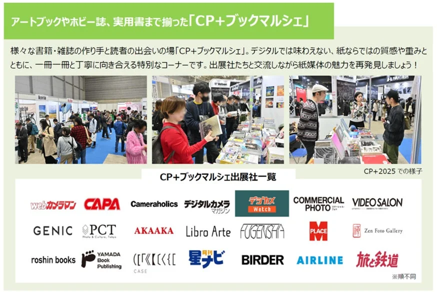 アートブックやホビー誌、実用書まで揃った「CP+ブックマルシェ」