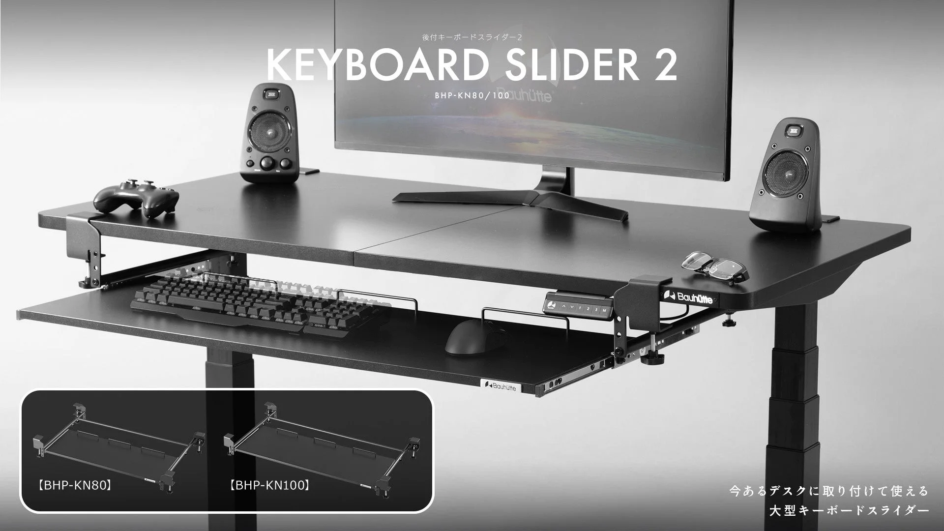 デスクが劇的に広がる！グラつかない超大型「後付キーボードスライダー2」で快適作業空間を手に入れよう