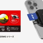 MagSafe対応で充電しながら高速バックアップ！バッファローの新型カードリーダー「BSCR520MGシリーズ」が登場