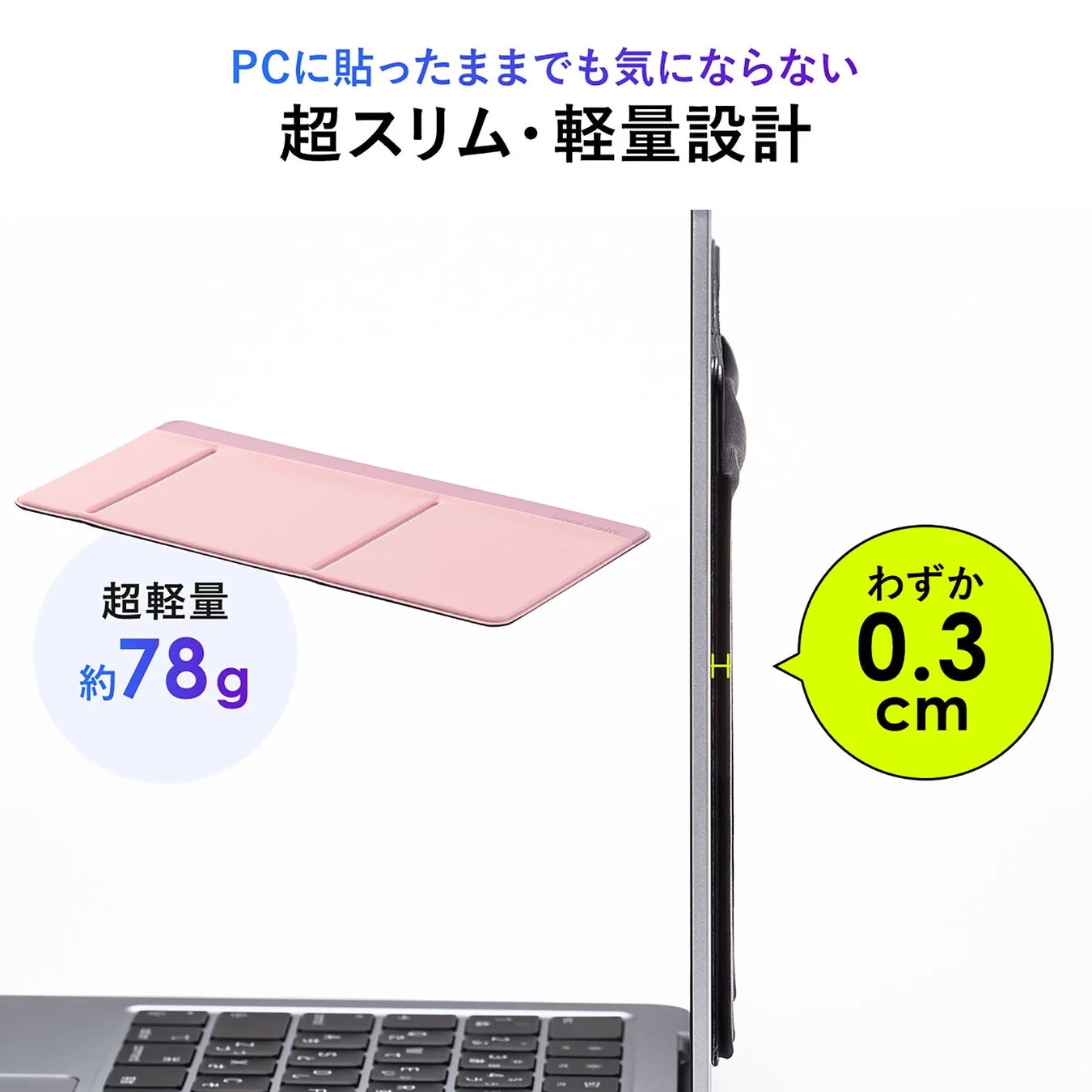 超スリム・軽量設計