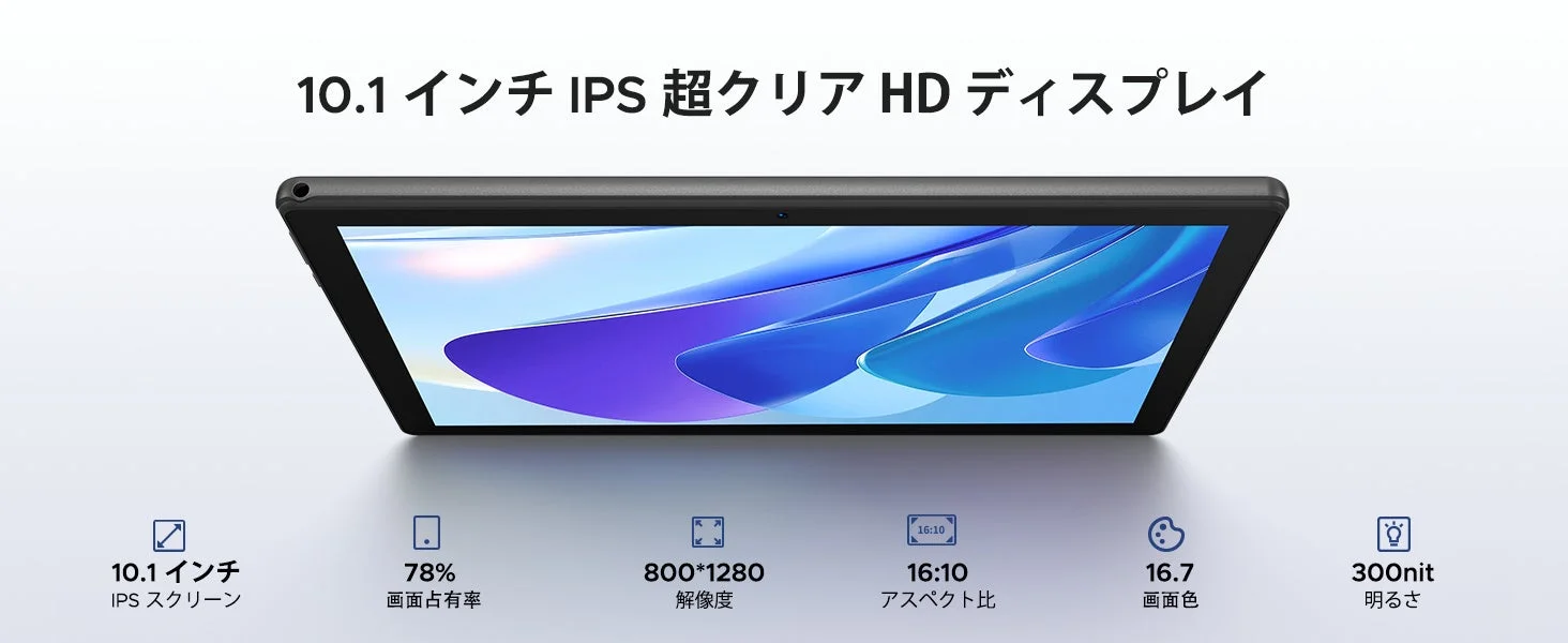 10.1インチHD+ディスプレイ