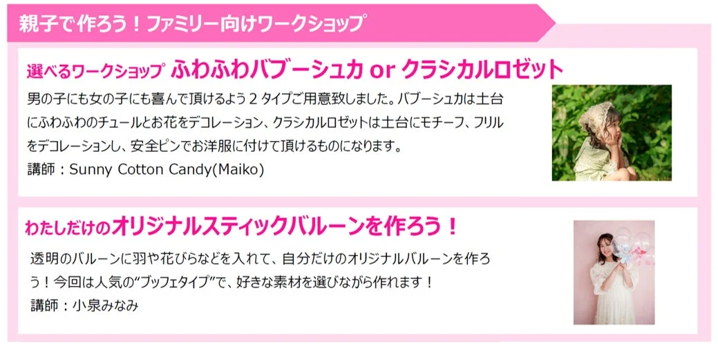 親子で作ろう! ファミリー向けワークショップ