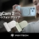 PGYTECHから新登場！スマホ撮影の常識を変える「MagCam 2 スマートフォン グリップ」でプロ級の一枚を