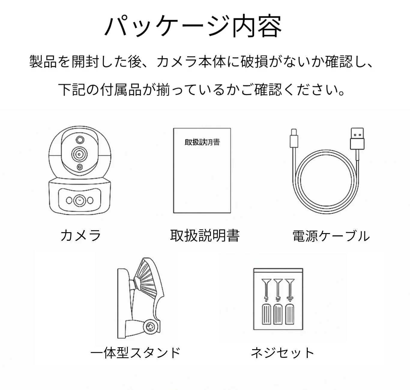 パッケージ内容