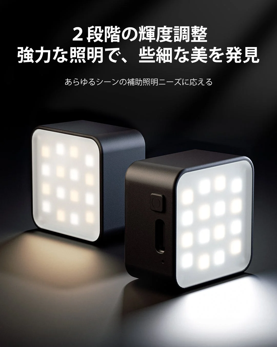 2段階の輝度調整