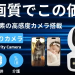 家族を見守る新常識！400万画素ダブルレンズ多機能見守りカメラがMakuakeに登場
