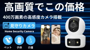 家族を見守る新常識！400万画素ダブルレンズ多機能見守りカメラがMakuakeに登場