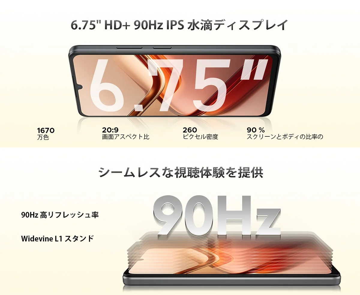 6.75インチHD+ 90Hz IPS水滴ディスプレイを搭載したデバイスの広告