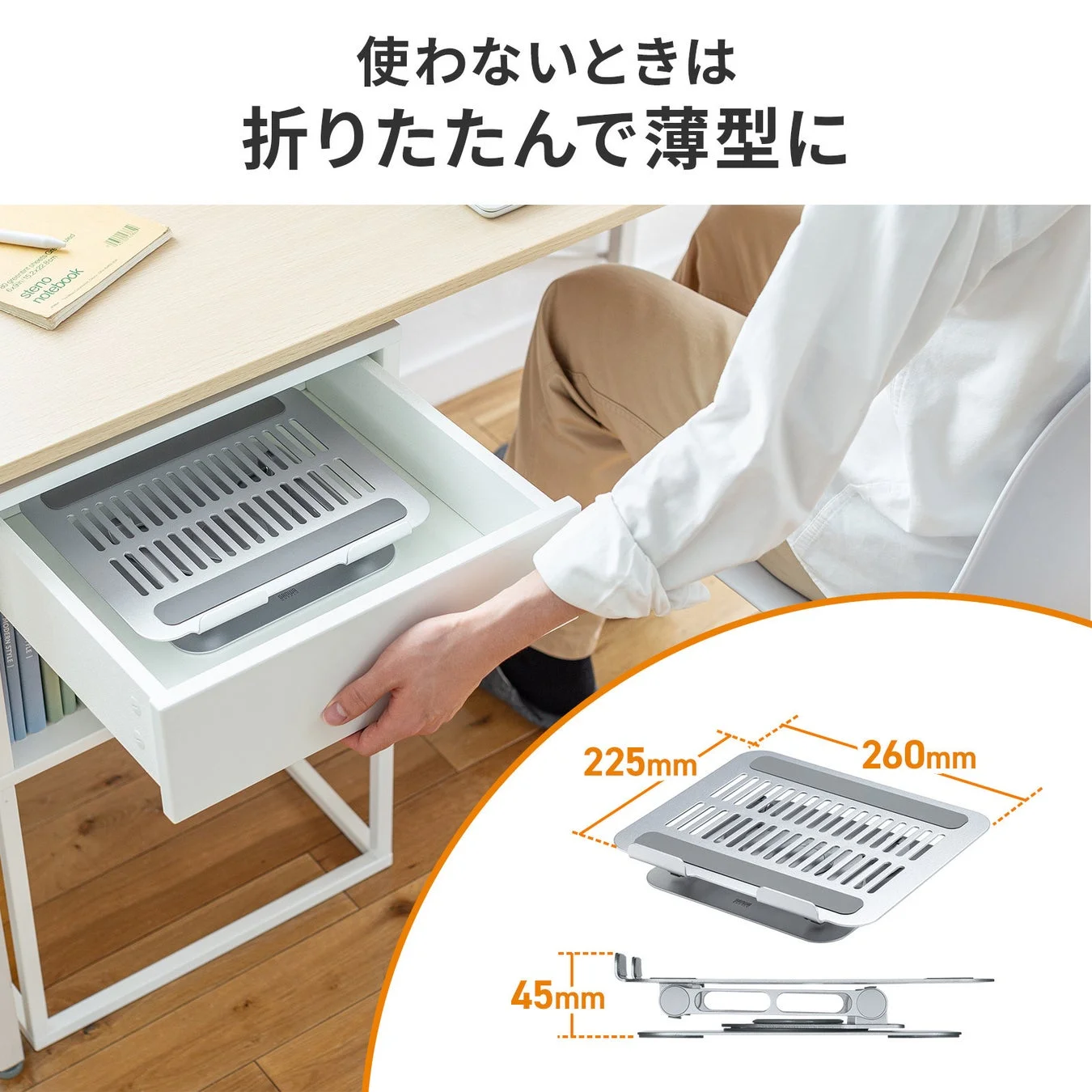 折りたたみ収納の様子