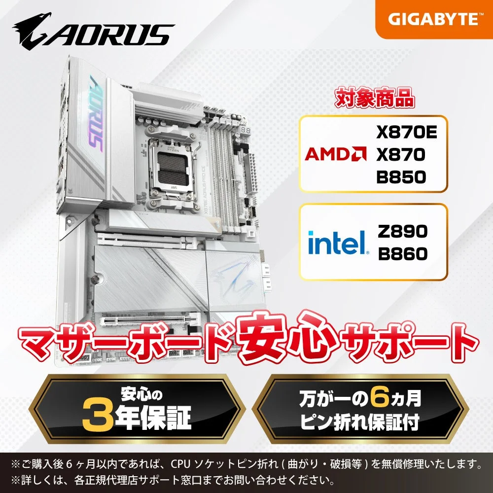 GIGABYTE AORUSマザーボードの安心サポート