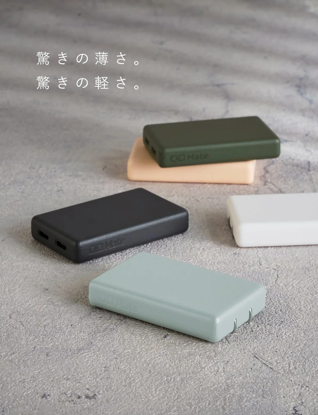 驚きの薄さ。驚きの軽さ。 GO Mate