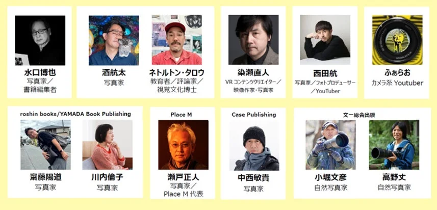 写真家や関連分野の専門家10名のプロフィール