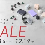 Amazon「暮らしの応援クリスマスSALE」でCIO Mateの人気ガジェットが最大20%OFF！あなたのデジタルライフを彩るアイテムを見つけよう