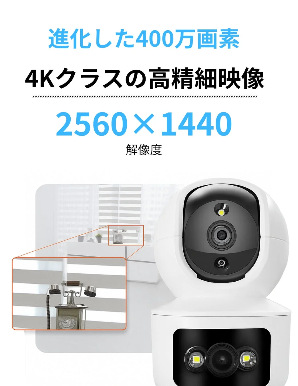 400万画素×2レンズで高精細映像を実現