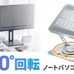 デスクワークを快適に！360度回転＆高さ調整可能なノートパソコンスタンド「PDA-STN89S」で新しい働き方を