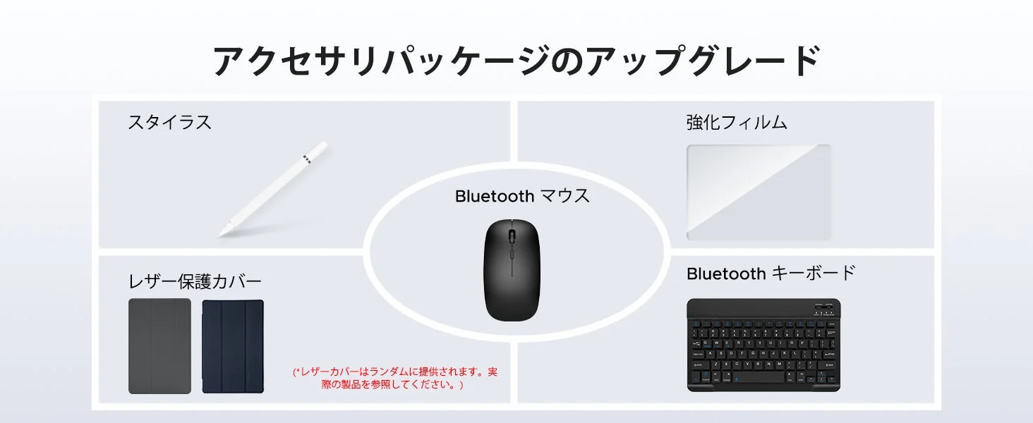 アクセサリーパッケージ